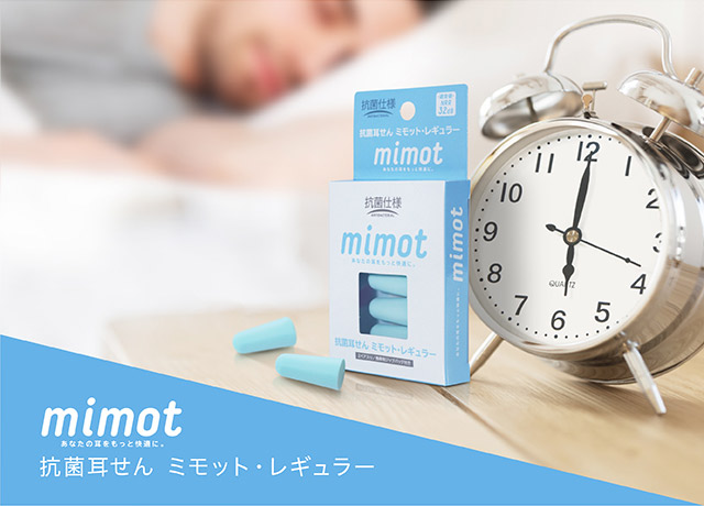 mimot あなたの耳をもっと快適に。抗菌耳せん ミモット・レギュラー